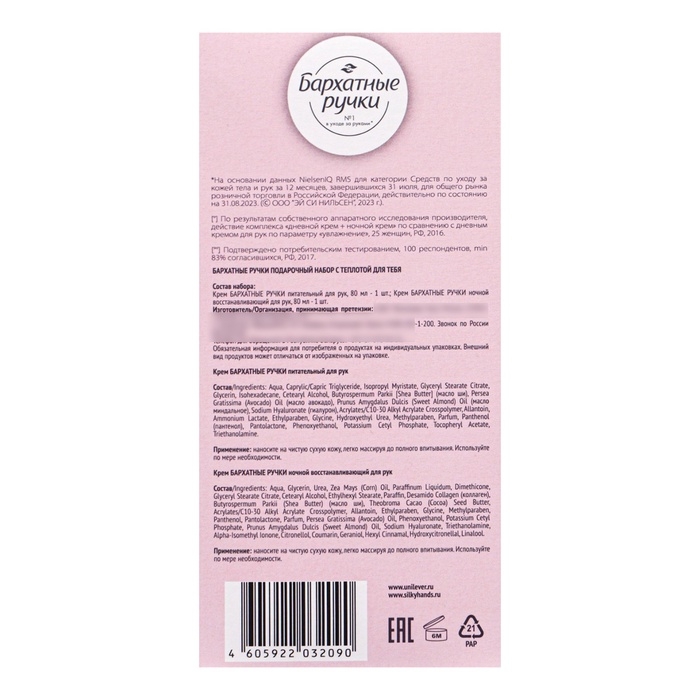 Подарочный набор косметики Подарочный набор косметики "Бархатные Ручки": крем для рук питательный, 80 мл + крем для рук ночной, 80 мл