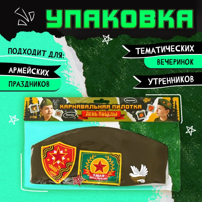 Пилотка "День победы" р-р 54-56