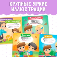 Картонная книга &laquo;Вежливые слова&raquo;, 10 стр.