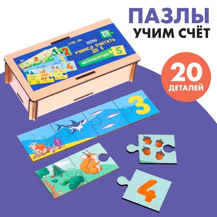 Пазлы &laquo;Счёт и логика для малышей&raquo;