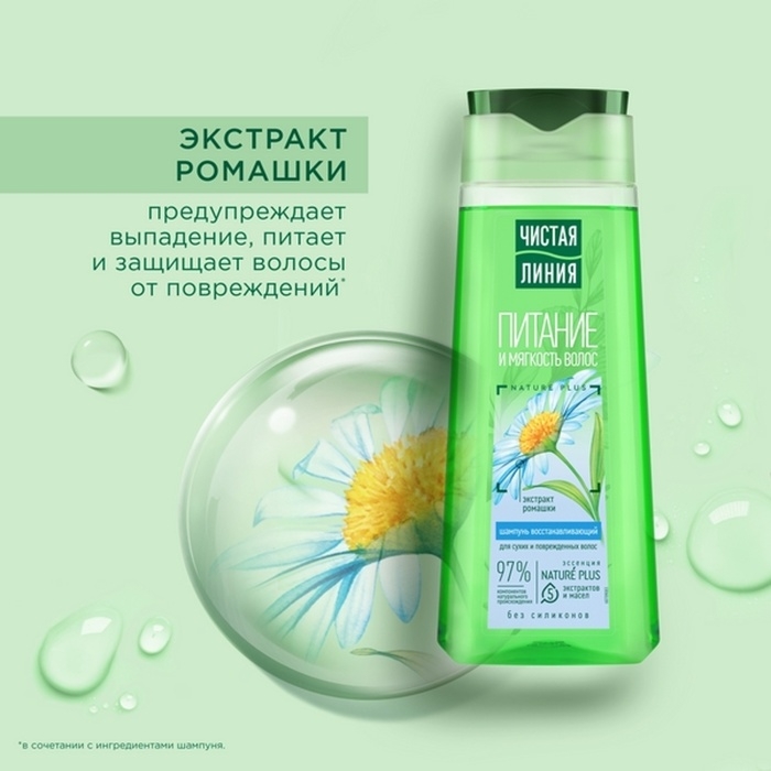 Шампунь для сухих и поврежденных волос Чистая линия с экстрактом ромашки, 250 мл Шампунь для сухих и поврежденных волос Чистая линия с экстрактом ромашки, 250 мл