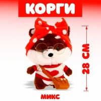 Мягкая игрушка &laquo;Корги-лалафанфан&raquo;, в костюме, МИКС