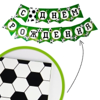 Набор бумажной посуды одноразовый С днём рождения. Футбол», 6 тарелок, 6 стаканов, 6 колпаков, 1 гирлянда Набор бумажной посуды одноразовый С днём рождения. Футбол», 6 тарелок, 6 стаканов, 6 колпаков, 1 гирлянда