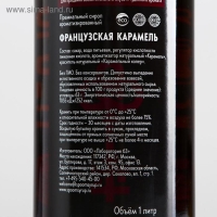 Сироп Spoom «Карамель французская», 1 л Сироп Spoom «Карамель французская», 1 л