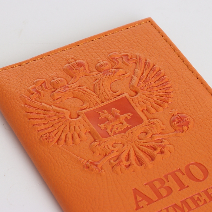Обложка для автодокументов, цвет оранжевый Обложка для автодокументов, цвет оранжевый