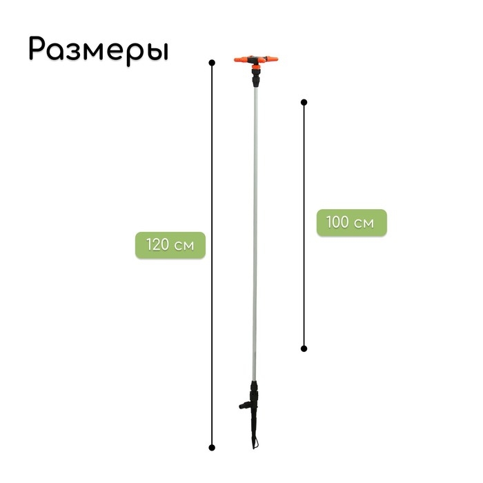 Распылитель 4&minus;лепестковый, удлинённый, 100 см, штуцер под шланги 1/2" (12 мм) &minus; 3/4" (19 мм), металл, пластик, &laquo;Жук&raquo;
