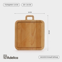 Доска для подачи с ручкой &laquo;Авторская&raquo;, 24&times;28&times;1,8 см, массив берёзы, цвет натуральный