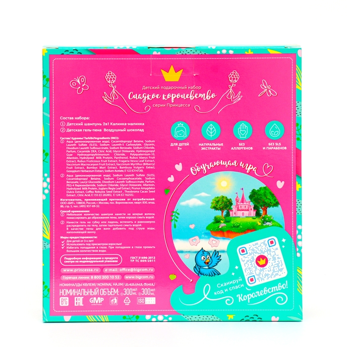 Подарочный набор косметики Сладкое королевство: шампунь, 300 мл + гель-пена, 300 мл