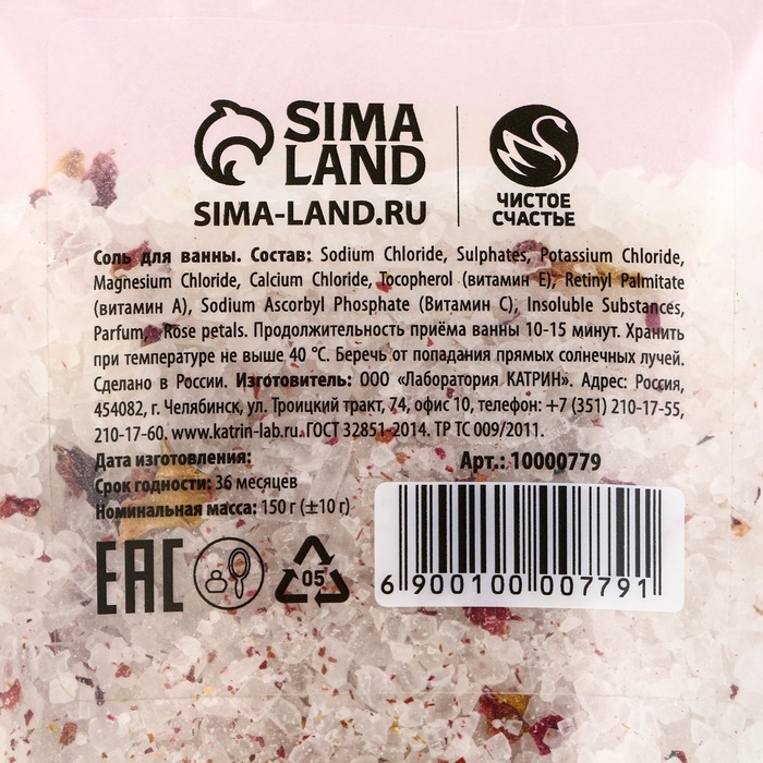 Соль для ванны с лепестками дикой розы, 150 г, Новый Год