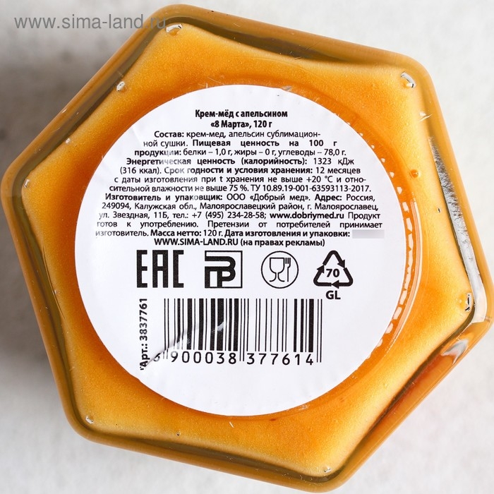 Мёд кремовый с апельсином &laquo;8 Марта&raquo;, 120 г.