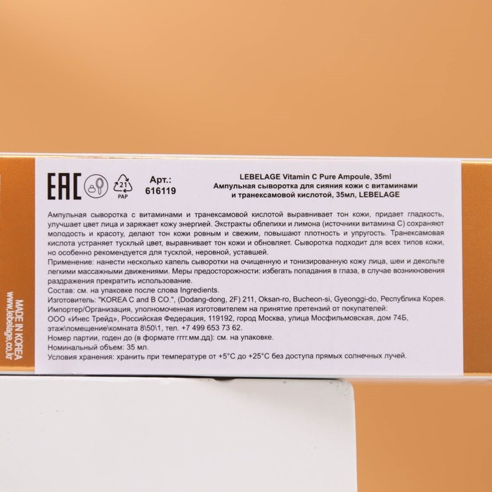 Ампульная сыворотка LEBELAGE для сияния кожи с витаминами и транексамовой кислотой, 35 мл Ампульная сыворотка LEBELAGE для сияния кожи с витаминами и транексамовой кислотой, 35 мл