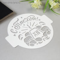 Трафарет пластик "С Пасхой" D-14 Трафарет пластик "С Пасхой" D-14