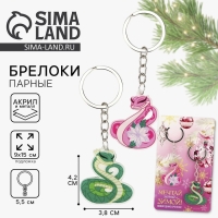 Брелок новогодний, для ключей, новогодний, парный &laquo;Мечтай этой зимой&raquo; набор 2 шт