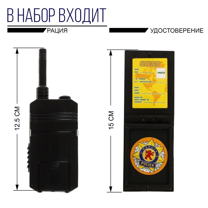 Набор полицейского &laquo;Захват&raquo;, 7 предметов