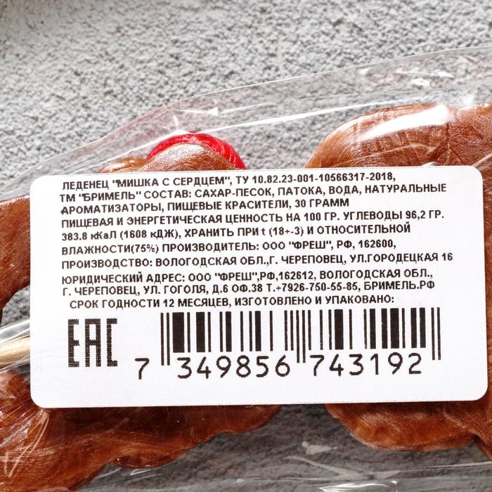 Леденец ручной работы &laquo;Мишка с сердцем&raquo; 30 г, микс