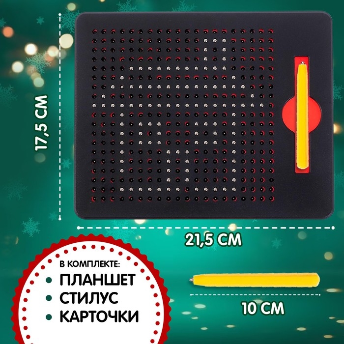 Планшет обучающий &laquo;Магнитное рисование&raquo;, 380 отверстий, цвет чёрный