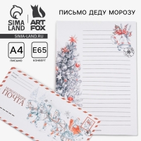 Новый год. Письмо Деду Морозу«Новогодняя почта» Новый год. Письмо Деду Морозу«Новогодняя почта»