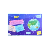Книжка с окошками &laquo;Атлас мира&raquo;