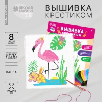 Вышивка крестиком &laquo;Фламинго&raquo;, набор для творчества, 25 х 20 см