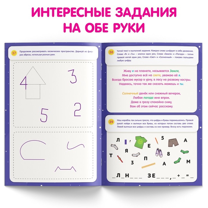 Книга «Нейротренажёр», 52 стр., А4, от 5 лет Книга «Нейротренажёр», 52 стр., А4, от 5 лет