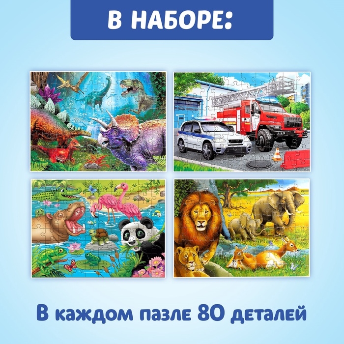 Пазлы 4в1 набор «Для мальчиков» Пазлы 4в1 набор «Для мальчиков»