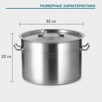 Кастрюля из нержавеющей стали Hanna Knövell, 19 л, d=32 см, h=22 см толщина 0,8 мм, дно ТРС, толщина дна 4,4 мм, 201 сталь, металлическая крышка, индукция Кастрюля из нержавеющей стали Hanna Knövell, 19 л, d=32 см, h=22 см толщина 0,8 мм, дно ТРС, толщина дна 4,4 мм, 201 сталь, металлическая крышка, индукция