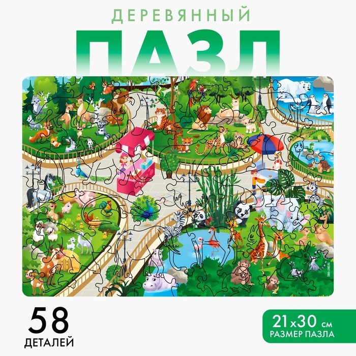 Пазл деревянный фигурный &laquo;Прогулка в зоопарке&raquo;, 58 элементов