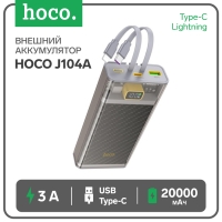 Внешний аккумулятор Hoco J104А, 20000 мАч, 2 Type-C, 1 USB, 1 micro - USB, 3 А,дисплей,серый Внешний аккумулятор Hoco J104А, 20000 мАч, 2 Type-C, 1 USB, 1 micro - USB, 3 А,дисплей,серый