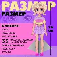 Магнитная игра &laquo;Твоя модная кукла: Вероника&raquo;, 70 см