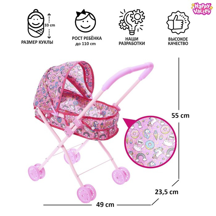Коляска для кукол &laquo;Сладкая поняшка&raquo; универсальная, металлический каркас