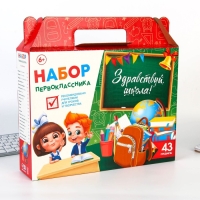 Набор первоклассника 43 предмета &laquo;1 сентября: Здравствуй, школа!&raquo;