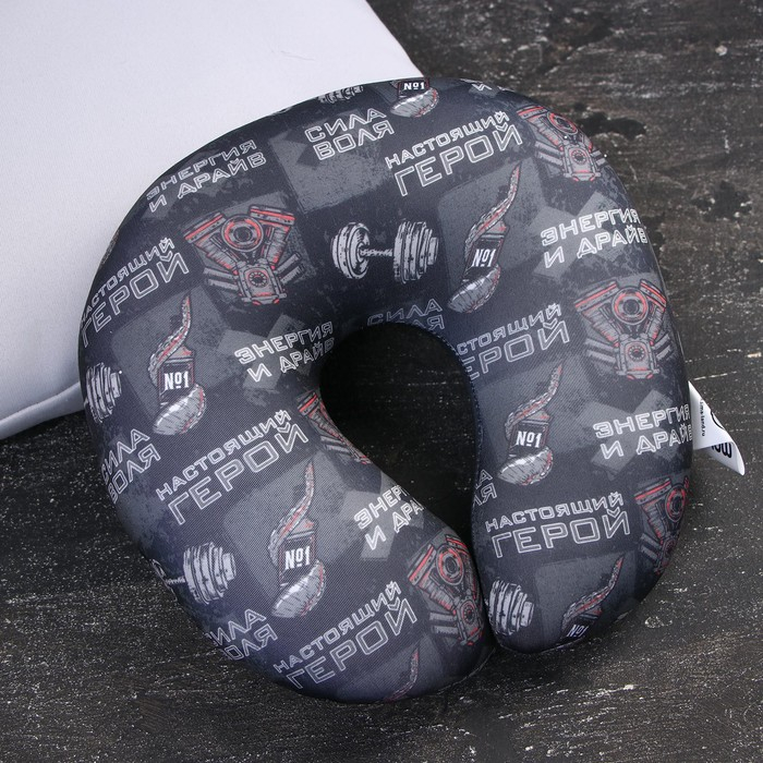 Подушка для путешествий антистресс &laquo;Настоящий герой&raquo;