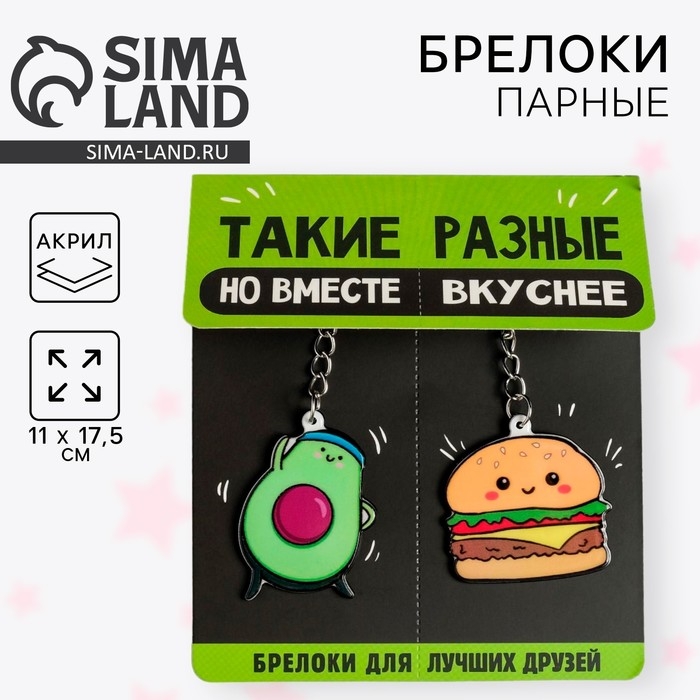 Брелоки парные &laquo;Качаю орешек лопаю пельмешек&raquo; набор, 2 шт.