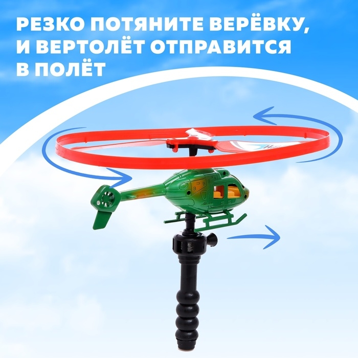 Вертушка для детей &laquo;Вертолёт. Разведчик&raquo;, с запуском, цвета МИКС