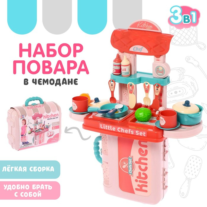 Игровой набор «Кухня» в чемодане Игровой набор «Кухня» в чемодане