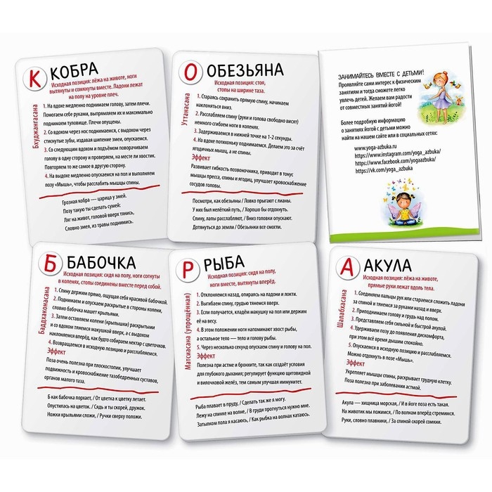 Набор карточек &laquo;Йога-азбука&raquo; под ред. Журавская О.В.