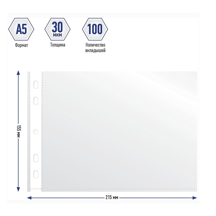 Файл-вкладыш А5, 30 мкм, Calligrata, глянцевый, горизонтальная ориентация, 100 штук Файл-вкладыш А5, 30 мкм, Calligrata, глянцевый, горизонтальная ориентация, 100 штук
