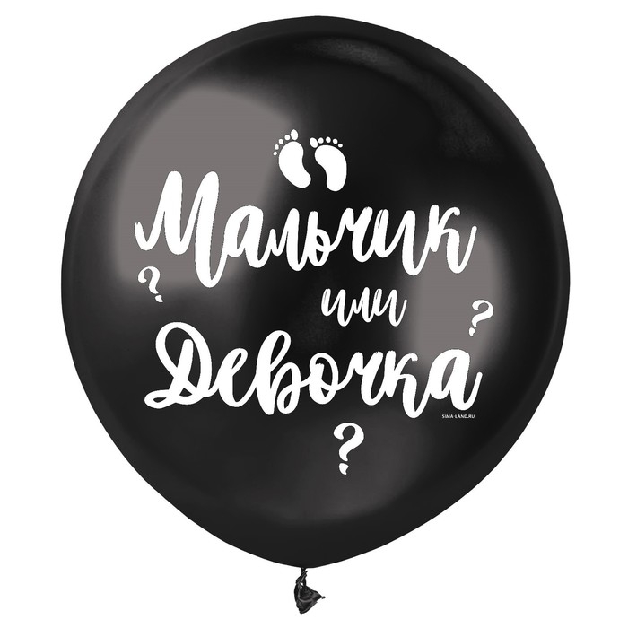 Воздушный шар латексный на гендер-пати 18" &laquo;Мальчик или девочка&raquo;, чёрный, 1 шт.
