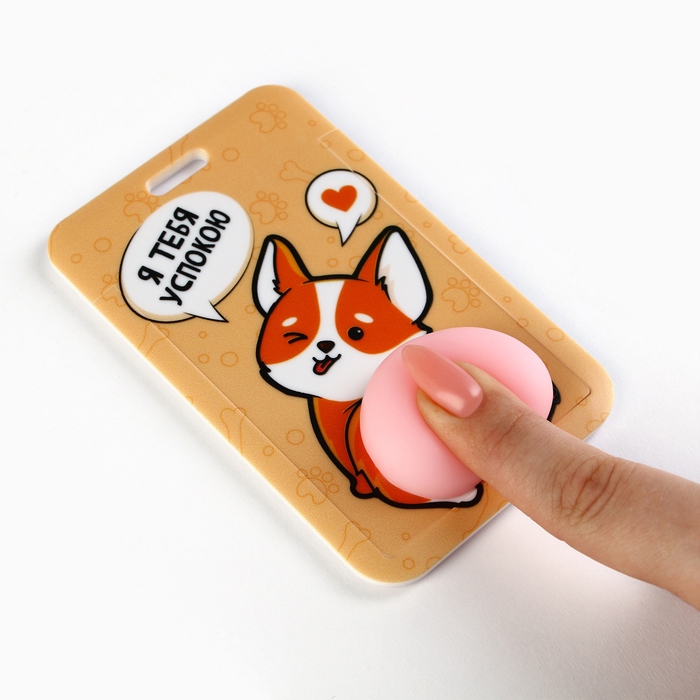 Чехол для бейджа «Я тебя успокою», 6,9 х 11 см Чехол для бейджа «Я тебя успокою», 6,9 х 11 см