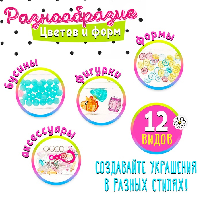 Набор для бисероплетения &laquo;Магические бусины&raquo;