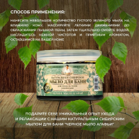 Мыло для бани Травы и сборы Агафьи &laquo;Натуральное Сибирское&raquo;, чёрное, 500 мл