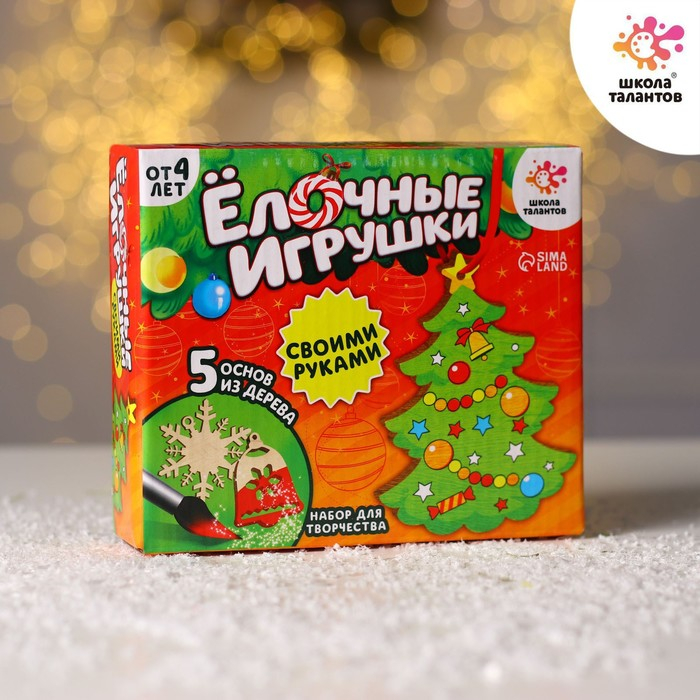Набор для творчества &laquo;Ёлочные игрушки. Сделай сам&raquo; 5 шт.
