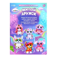 Музыкальная игрушка &laquo;Милый дружок&raquo;, звук, свет, МИКС