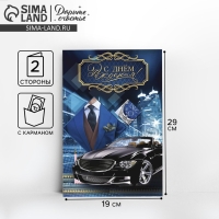 Открытка с карманом для денег «С днём рождения, Мужская», 19 х 29 см Открытка с карманом для денег «С днём рождения, Мужская», 19 х 29 см