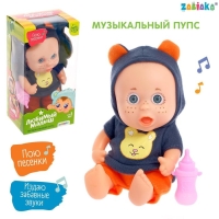 Музыкальный пупс &laquo;Любимый малыш&raquo; в костюмчике, с аксессуарами, звук