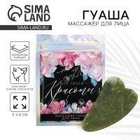 Массажер гуаша &laquo;Для твоей красоты", 5 х 8 см