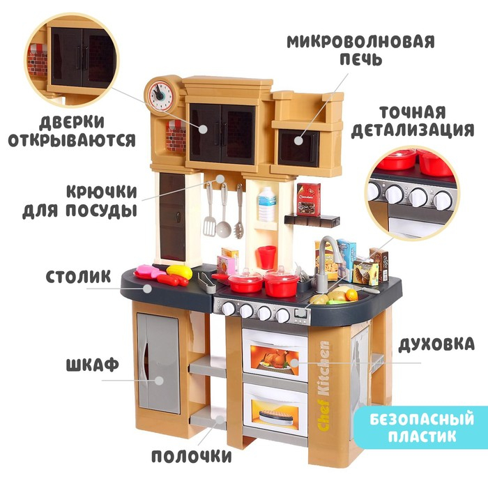 Игровой набор «Поварёнок» с аксессуарами, свет, звук, бежит вода из крана Игровой набор «Поварёнок» с аксессуарами, свет, звук, бежит вода из крана