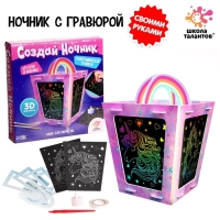 Набор для творчества «Создай ночник с гравюрой. Единорог», 3Д конструктор, голографическая гравюра, 3+ Набор для творчества «Создай ночник с гравюрой. Единорог», 3Д конструктор, голографическая гравюра, 3+