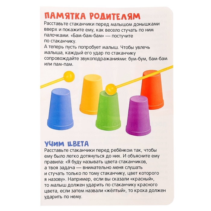 Развивающий набор &laquo;Ритмичные стаканчики&raquo;, 3+