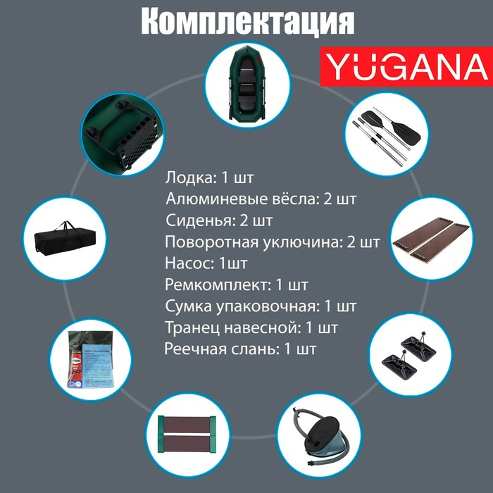 Лодка YUGANA R-260 PC ТР, реечная слань+транец, цвет олива Лодка YUGANA R-260 PC ТР, реечная слань+транец, цвет олива